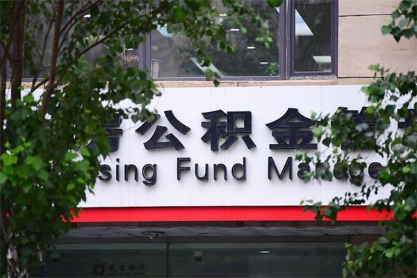 亳州公积金网上提取_固原公积金代办在职离职封存服务